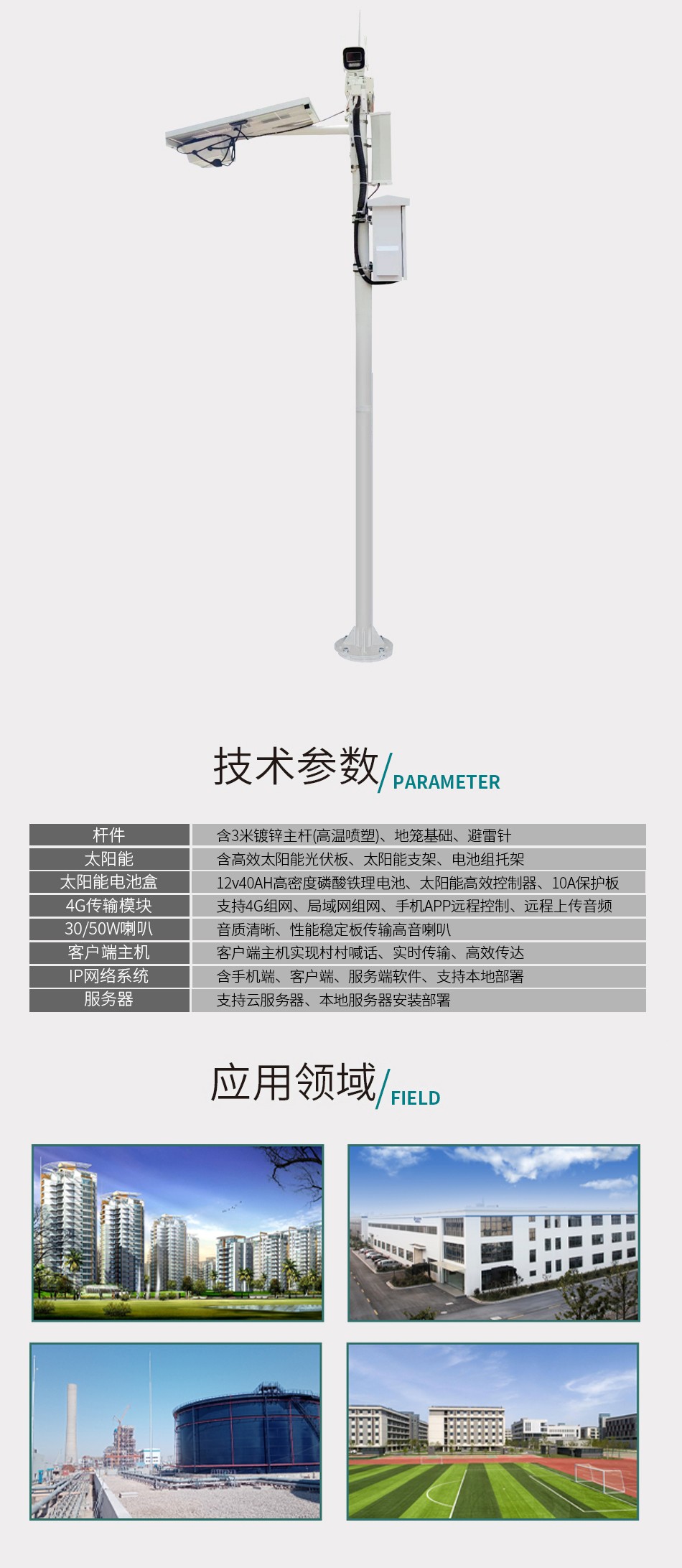 防溺水一键报警系统B2B详情页_03.jpg