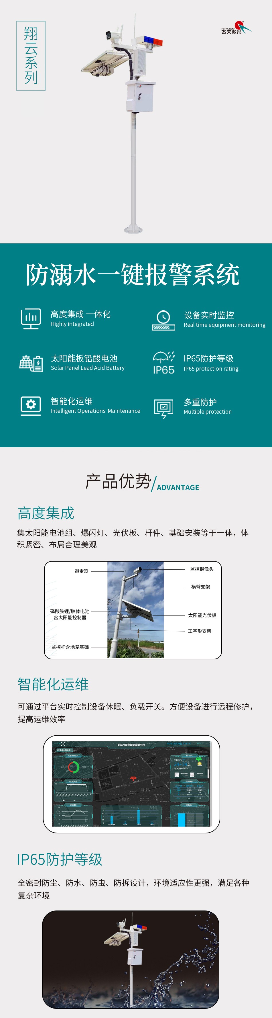防溺水一键报警系统B2B详情页_01.jpg