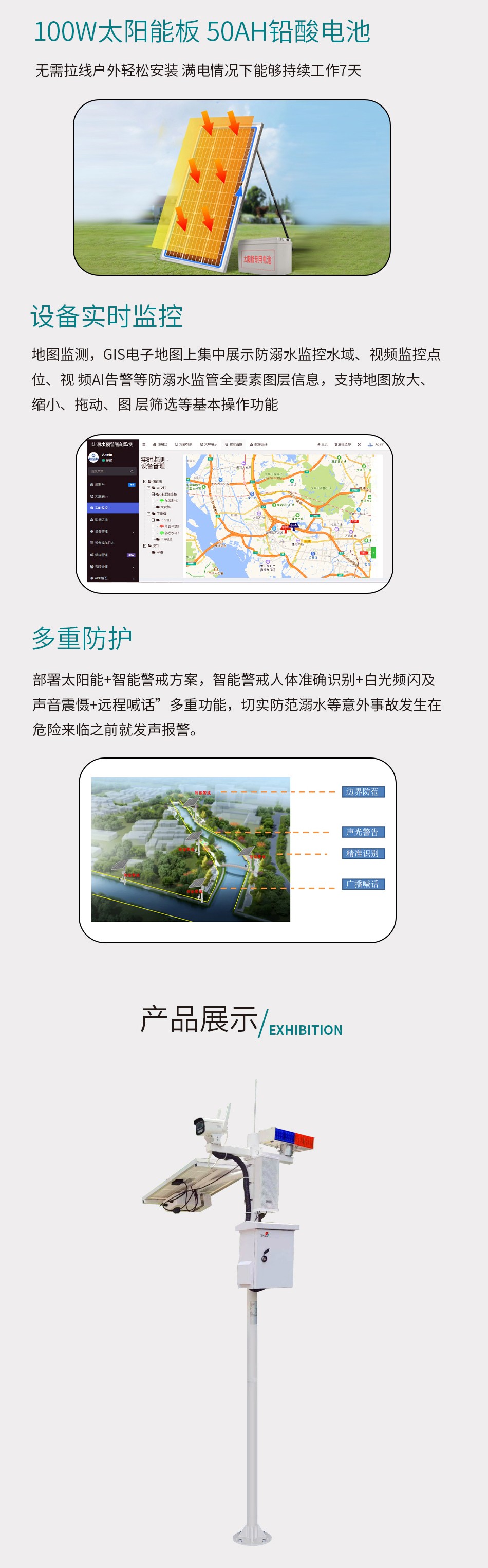 防溺水一键报警系统B2B详情页_02.jpg